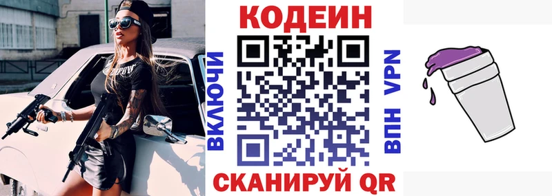 Кодеин Purple Drank цена кракен зеркало Нефтеюганск